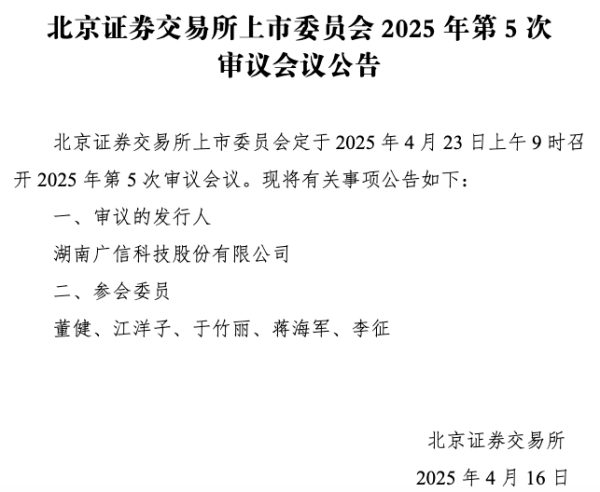 宏益配资 IPO雷达 | 广信科技IPO闯关北交所迎考：账上躺着亿元现金仍募资补流？经销商“空壳化”疑云未消